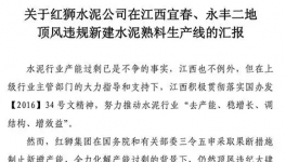 震驚！紅獅水泥又“出事了”