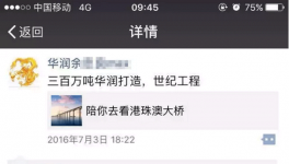 華潤(rùn)水泥向港珠澳大橋供應(yīng)水泥 與施工摻假無關(guān)系