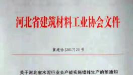 這個地區(qū)8月8日開始停窯十天 ！并上調(diào)水泥價格