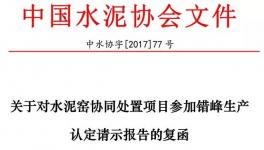 定了！這些水泥企業(yè)也要停窯