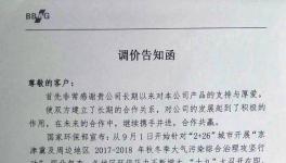 喜迎十九大召開！九月份第二輪漲價(jià)開始啦！