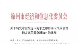 江蘇徐州啟動橙色預(yù)警 熟料線限產(chǎn)50% 粉磨站全停！ 