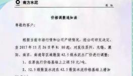 浙江局部斷供！蘇北限產(chǎn)水泥價(jià)格直逼600元/噸?。ǜ綕q價(jià)函）