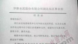 湖南、湖北、廣西22家水泥廠集體漲價（附漲價函）