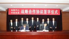 地勘中心與中材水泥舉行業(yè)務對接暨戰(zhàn)略合作協(xié)議簽署儀式