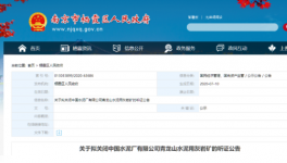 關(guān)停！海螺水泥、小野田、淮海中聯(lián)礦山將被關(guān)停！