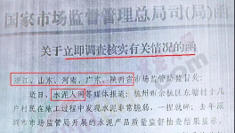 立即停止生產(chǎn)！多家違規(guī)水泥廠被查！水泥人網(wǎng)被“點名”！