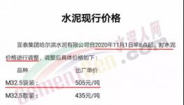 驚訝！水泥暴漲160元/噸！竟然是“假的”！