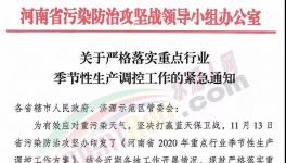 注意！“停工令”升級！A級企業(yè)也要停！
