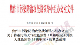 緊急！管控升級(jí)！河南、河北、山西停產(chǎn)停運(yùn)！工地停工！