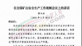 注意！國務(wù)院令！礦山大檢查來了！