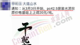 漲了！海螺等多家水泥廠集體漲價！商混突破600元/方！