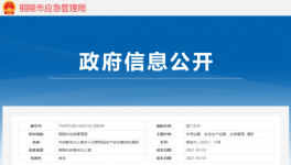 又出事！海螺水泥發(fā)生事故致1人死亡！