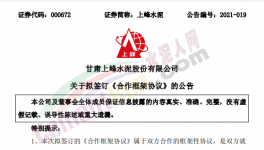 突發(fā)！3家水泥廠被收購(gòu)！“整合”開始了！