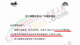 “漲價(jià)潮”來(lái)了！廣東、山東、江蘇、四川、云南十幾個(gè)省水泥集體漲價(jià)！