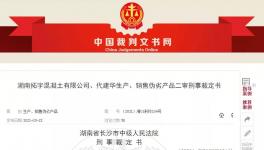 注意！混凝土質量問題！老板判9年！實驗室主任判7年！