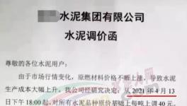 突發(fā)！管控3個月！新一輪水泥“漲價潮”來了！