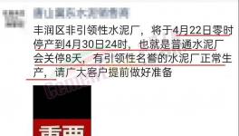 停產(chǎn)8天！水泥廠集體漲價(jià)！最高突破630元/噸！