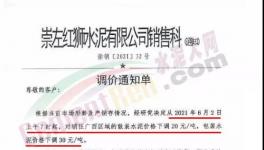 慘烈！海螺、紅獅集體降價(jià)！“滯漲”時(shí)代來了！