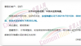 降價(jià)持續(xù)推進(jìn)！1000多家水泥企業(yè)又降！