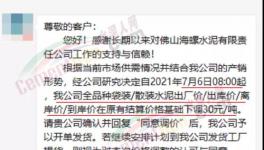 水泥市場(chǎng)多米諾骨牌倒下！源頭竟是他……