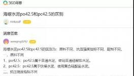 套路！PO42.5、PC42.5水泥之爭(zhēng)！