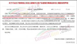 ?水泥企業(yè)注意了！大量承兌匯票集中逾期！