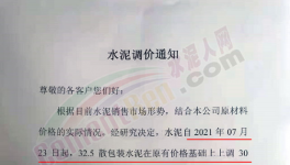 反轉(zhuǎn)！海螺、南方等多家水泥廠逆勢漲價！