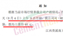 “炸鍋”！30多個地區(qū)水泥廠集體漲價！