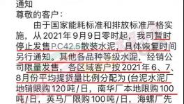 暴漲200元/噸！河南、浙江多省水泥漲價！