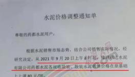 連漲5輪！暴漲260元/噸！全國水泥漲幅榜發(fā)布！