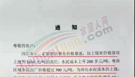 抓緊囤貨！水泥突破1000元/噸！