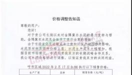 大漲110元/噸！水泥掀“漲價(jià)潮”！