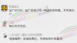 慘淡！大跌80元/噸！水泥漲價(jià)難落地！