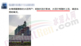 大爆發(fā)！十幾個地區(qū)水泥掀“漲價潮”！