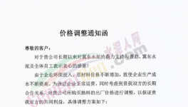 3月1日開始！水泥又漲價了！跨區(qū)銷售也來了！