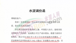 “狂炸”！十幾個省水泥集體漲價！