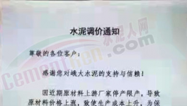 “脫鉤”！大漲60元/噸！十幾個(gè)地區(qū)水泥集體上漲！