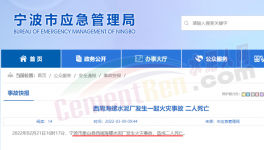 又出事！海螺水泥事故！致2人死亡！