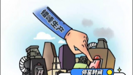 停了！山東、安徽、福建、湖南多省水泥廠“集體停窯”！