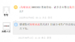 裁員！海螺辟謠！一線員工漲20%工資！