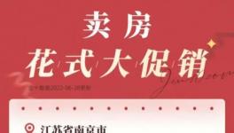 拼了！“大促銷”來了！