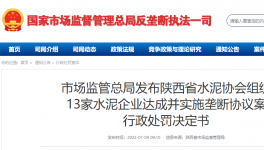 罰11.78億！40多家水泥廠、商混企業(yè)壟斷被罰！