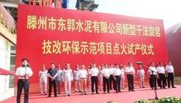 又一條4000t/d新型干法水泥熟料生產(chǎn)線點(diǎn)火試產(chǎn)！