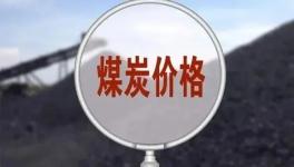 ?漲幅300%，市場監(jiān)管總局查處多起哄抬煤價案！