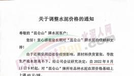 “虧錢賣”！多省排隊“搶水泥”！