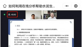 5000人會(huì)議后要點(diǎn)整理：關(guān)于水泥生產(chǎn)質(zhì)量控制、降成本！