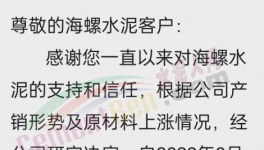 海螺水泥通知漲價(jià)，或帶動(dòng)推漲落地！