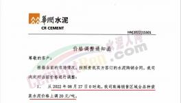 漲價潮！大漲180元/噸！幾十家水泥廠漲價！