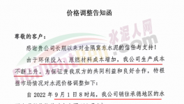 瘋了！直漲130元/噸！多省水泥又漲價！